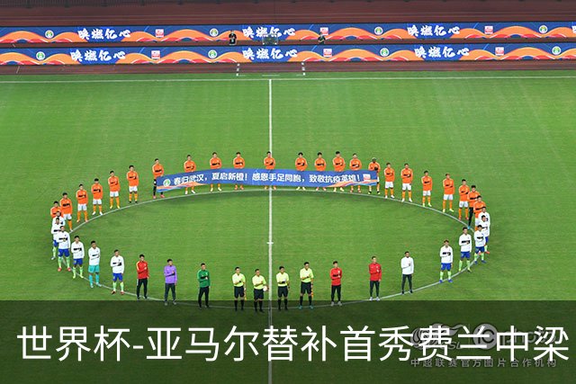 世界杯-亚马尔替补首秀费兰中梁 西班牙27射0-0佛得角